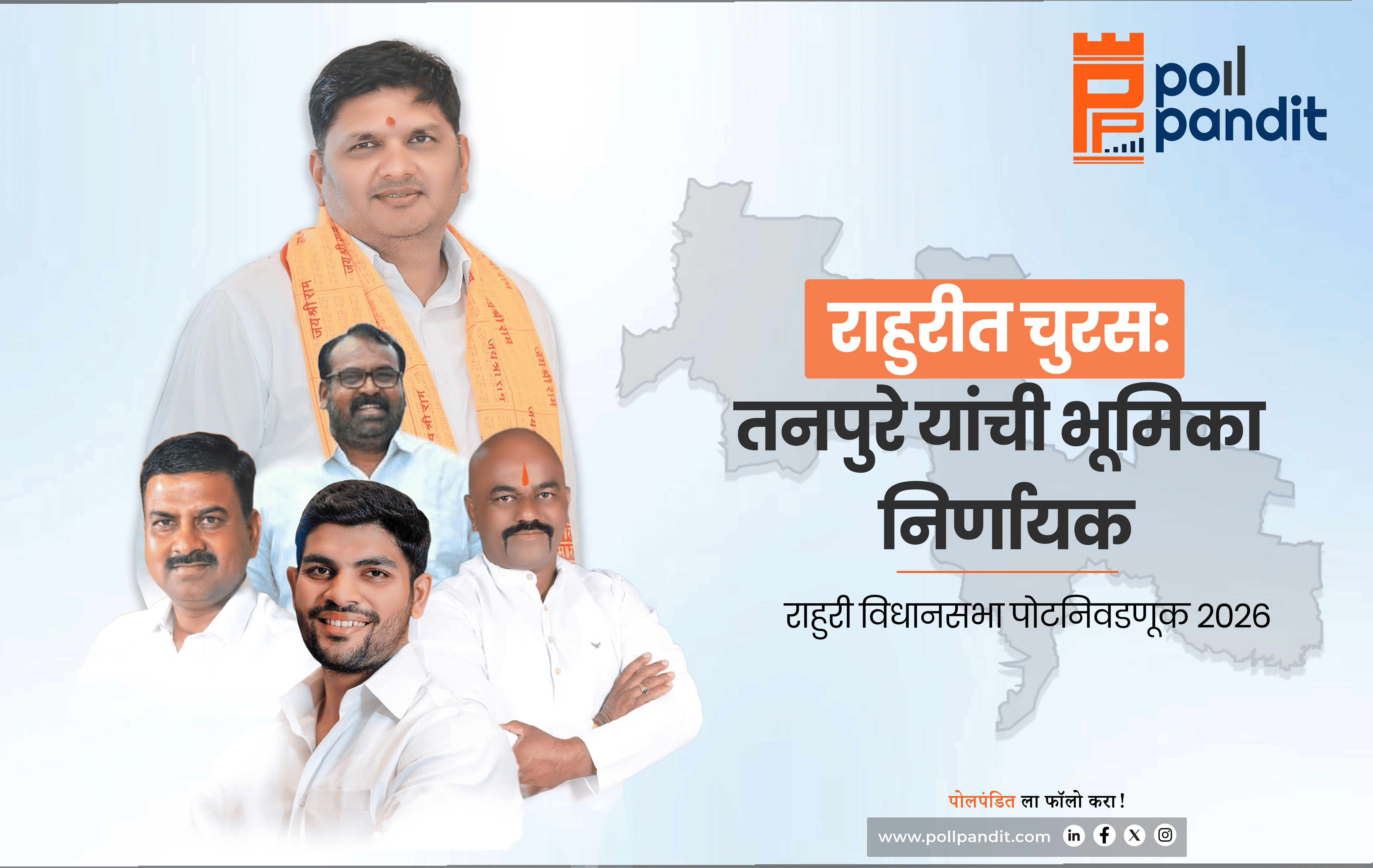 राहुरीत चुरस: तनपुरे यांची भूमिका निर्णायक